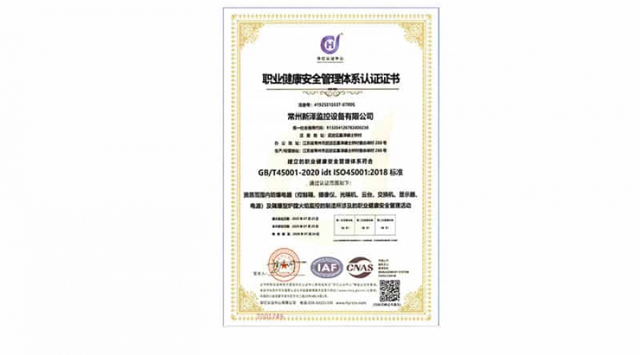 ISO45001职业健康